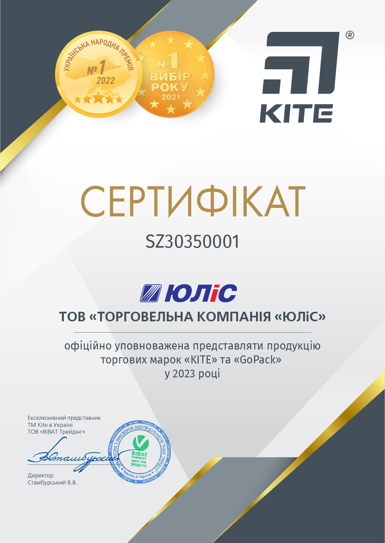 Сертификат ТМ "Kite" та "GoPack"